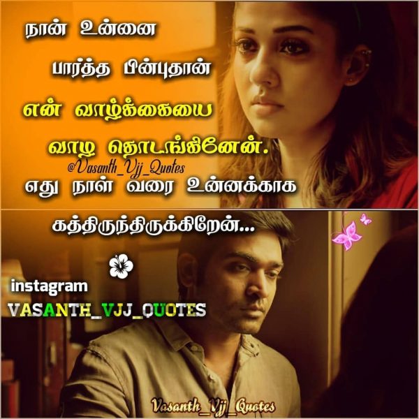 The 10 best Love feeling quotes in Tamil - 100% Free